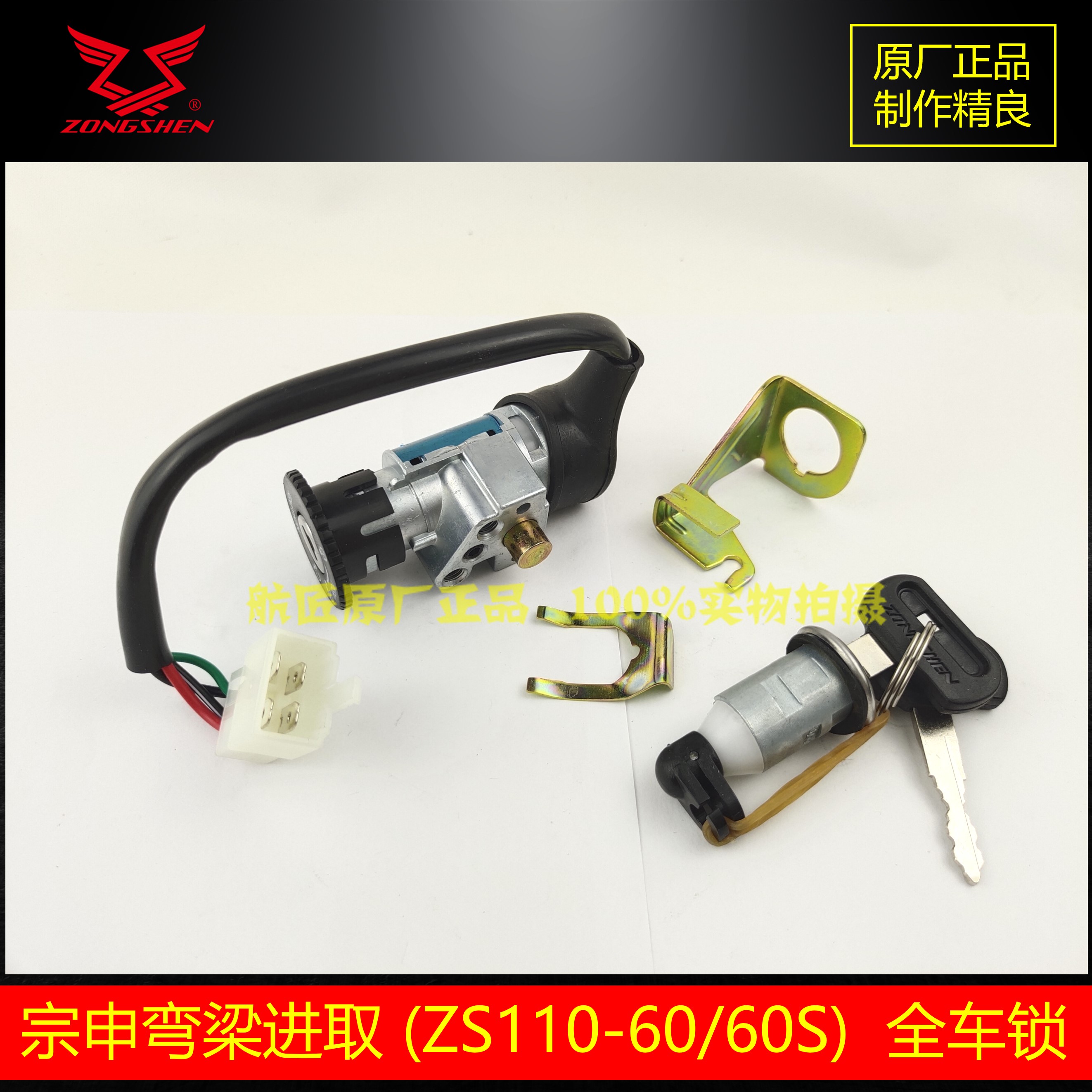 Zongshen Beam Locomotive Ignition Lock 110 Full Car Lock 110-60 Enterprising 110-53V Dazzling Plant Ignition Lock Direction Lock