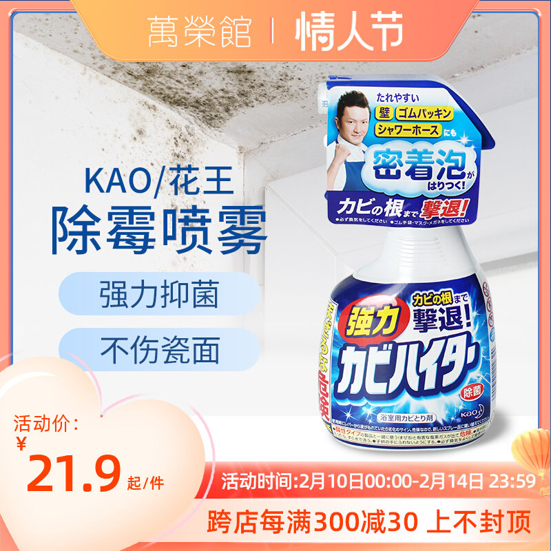 Japanese original flower bathroom cleaner wall strong demildew spray foam magic spirit sterilization whitening