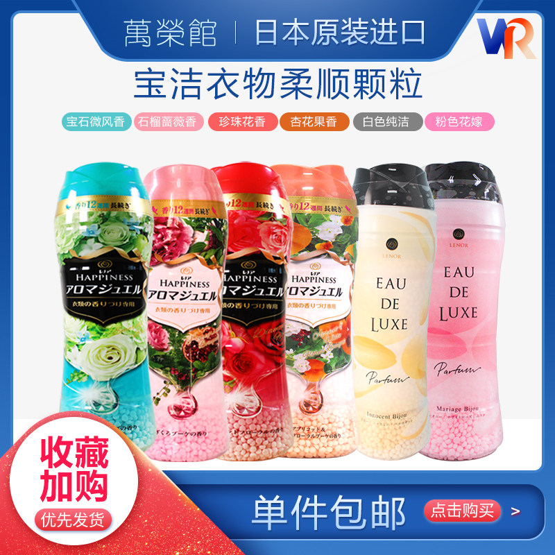 Japan Original Clothing Imported Bao Overseas Chinese Yuxiang Pearl Clothing Care Agent Antistatic Solid Aromatic Softener Granules Deodorant