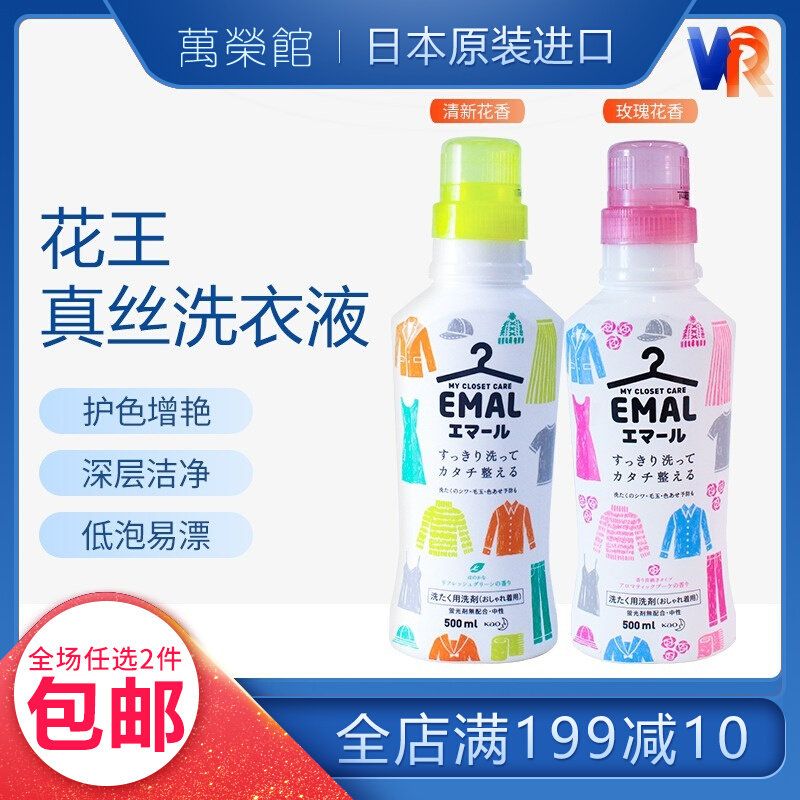 JAPAN ORIGINAL Imported Flowers King Genuine Silk Berries Cashmere Wool Laundry Liquid Anti-Shrink Fade Concentrate 500ml