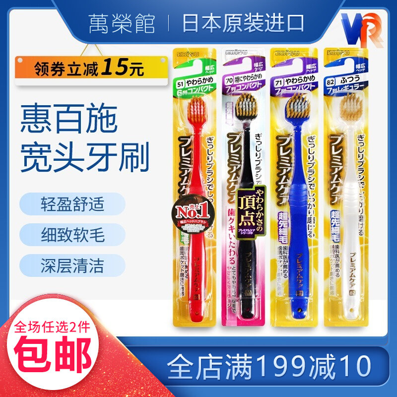 Japan imports EBISU hui 100 sch double brushed hair ultra soft medium hair wide head cleaning oral adult toothbrush 1 branch