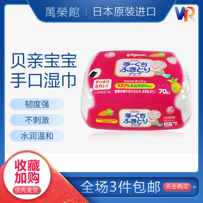 Khăn ướt lau tay con sò nhập khẩu Nhật Bản, khăn lau nhẹ nhàng cho trẻ sơ sinh và trẻ mới biết đi, đóng hộp 70 miếng - Khăn ướt