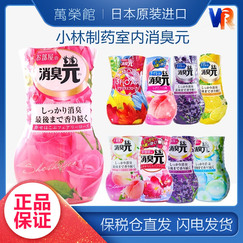 Japan imported Kobayashi pharmaceutical crown aromatherapy air fragrance deodorant element indoor bedroom deodorant