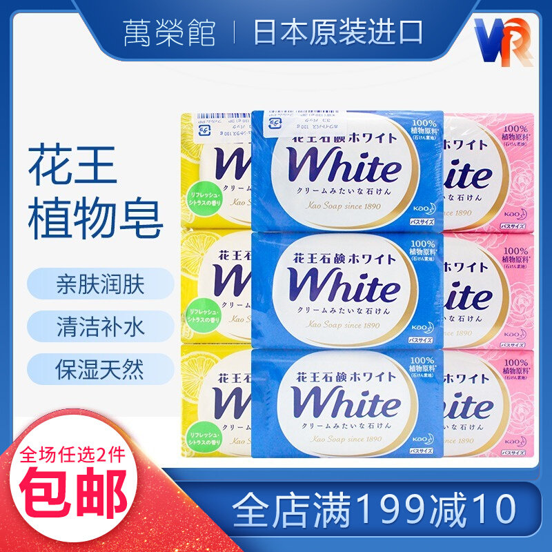 Japan original flower king plant soap natural tender white bath milk rose lemon cleaning face control oil 130g * 3 pieces