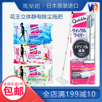 Japanese flower king mop sloth solid suction with hair cleaning flat base plate free of static dust removal paper dry wet wipes