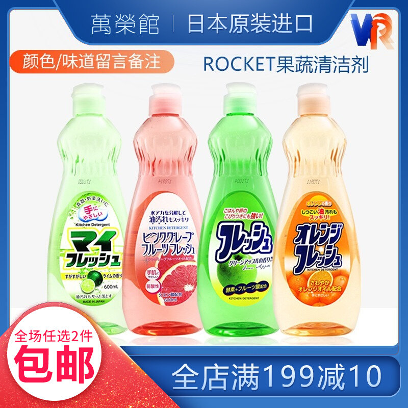Japan original imported ROCKET washed and refined cutlery fruit and vegetable cleanser to oil without injury No 600ml Add to 600ml