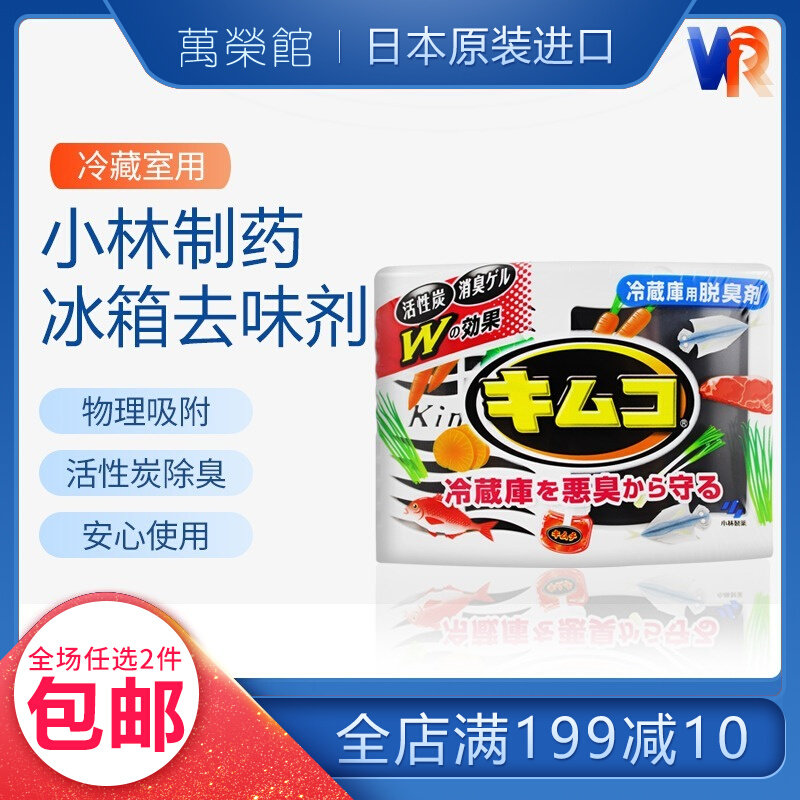 Japan's original imported Kobayashi pharmaceutical refrigerator deodorant activated carbon deodorant deodorant refrigerator 113g