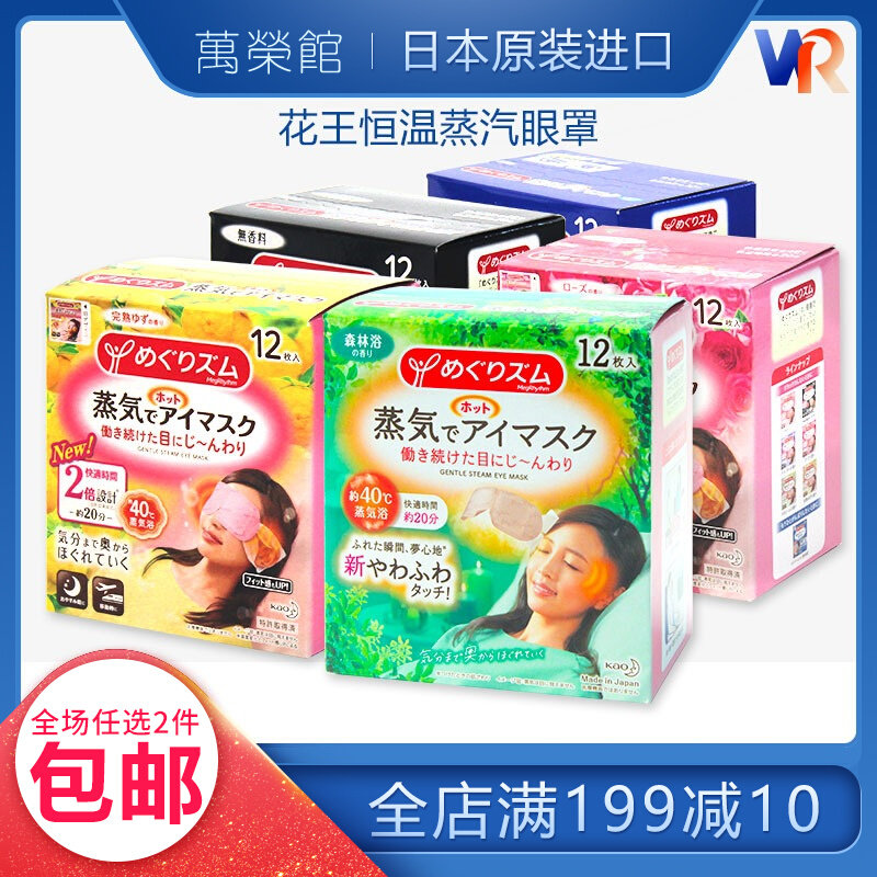 Japan original flower king kao steam eye mask hot compress eye mask to black eye ring to relieve eye fatigue 12 pieces