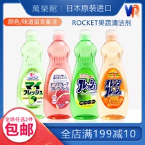 Japan original imported ROCKET detergent tableware fruit and vegetable detergent to remove oil does not hurt hands without adding 600ml
