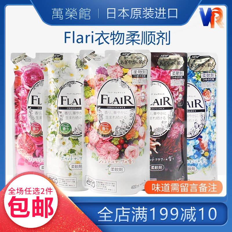 Japanese original imported flower king FLAIR clothing softener soft and aromatic except creamy antistatic replacement 400ml