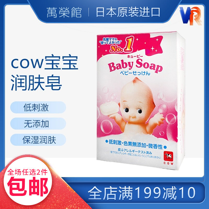 Japan imports COW mammal baby bath baby bath and wash face 90g