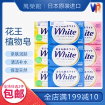 Japanese original flower King plant soap natural tender white bath milk rose lemon cleansing oil 130g * 3 pieces