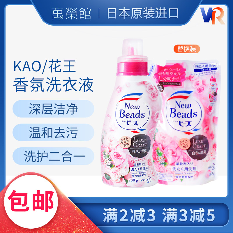 Japanese Original Flower King Laundry Detergent KAO with natural softener Rose flower Fruit fragrant without fluorescent agent persistent incense