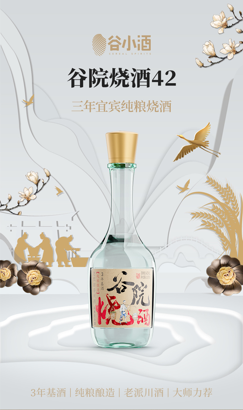 小米生态链 谷小酒 42度 谷院烧酒 浓香型纯粮酒 500ml*6瓶 图1