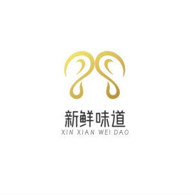 新鲜味道