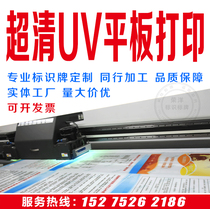 Acrylic UV printing light oil UV flatbed printing ink printing UV flatbed printing processing identification card Department brand