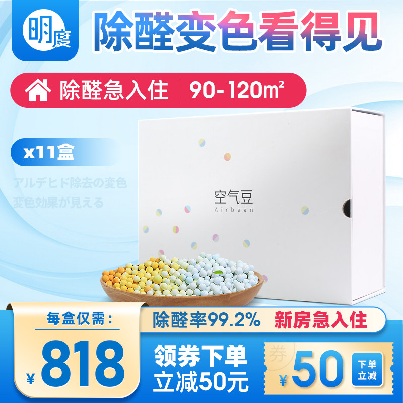 Brightness Japan formaldehyde removal scavenger Photocatalyst discoloration New house home decoration to remove odor air beans 11 boxes