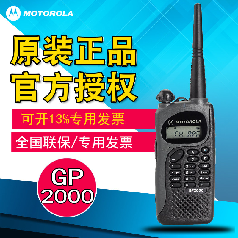 Original loaded MotorolaGP2000 intercom couplets can be well documented for anti-counterfeiting GP-2000S professional civil handstand