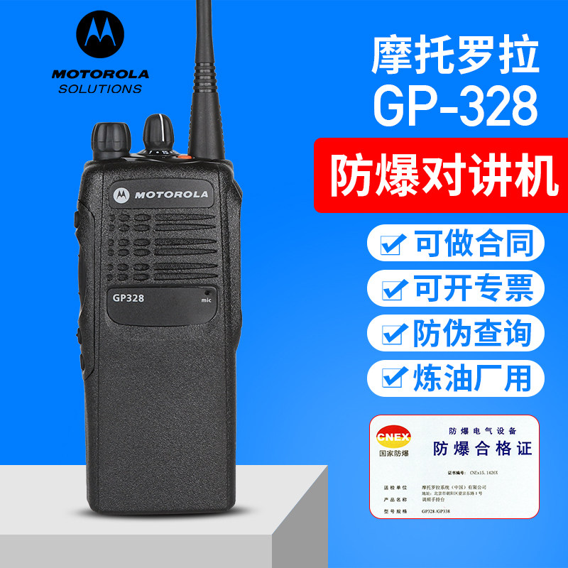 Original fit MotorolaGP328 explosion-proof intercom GP338 civilian outdoor chemical plant petrol station fire field