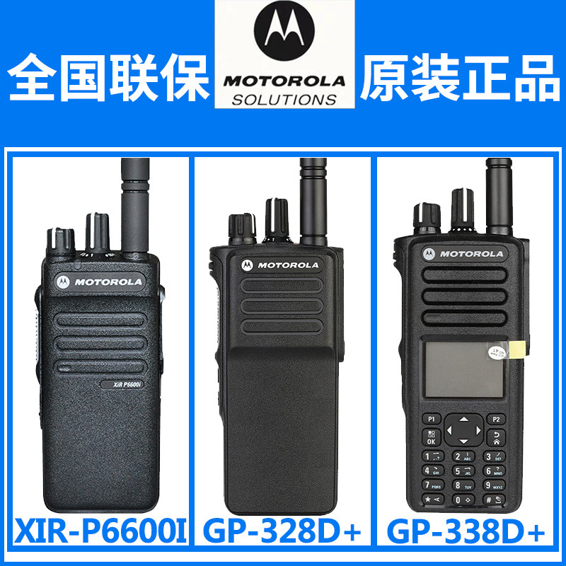 MotorolaGP328D digital walkie-talkie XIR P6600I explosion-proof walkie-talkie GP338D professional handstand