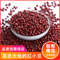 Northeastern red beans new goods milk tea shop special fresh cereal farmers 5 pounds small package commercial easy-to-sand red beans