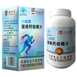 Halejian Liyuan Brand Jianwei Calcium Chewable Tablets 1.5g/tablet*100 tablets buy two get one free