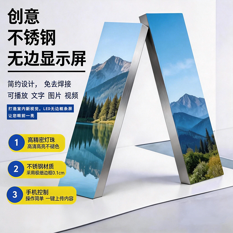 Led Strip Display Full-Color Led Creative Screen Advertising Mall Decoration Scrolling Stainless Steel Borderless Electronic Screen