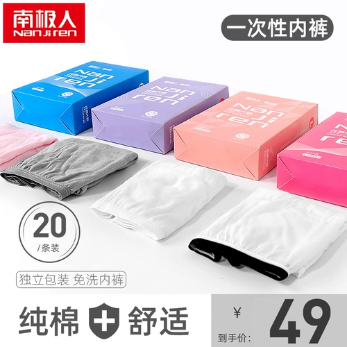 南极人 Хлопковое послеродовое нижнее белье для путешествий, шорты для молодой матери для беременных