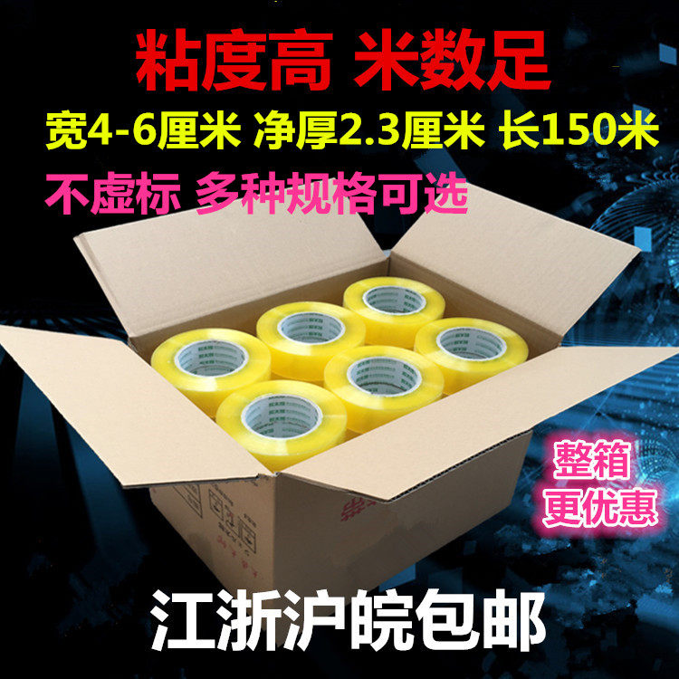 Transparent adhesive tape large number 4 2 4 5 4 4 8 5 5 5 5 6cm rubberized rubberized rice large roll wide adhesive paper delivery seal box
