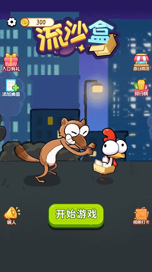 游戏截图