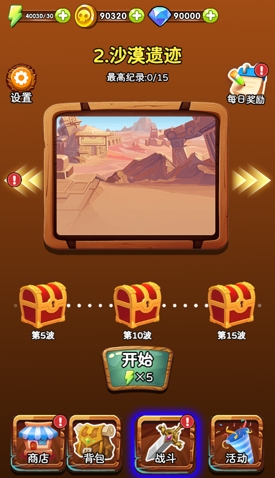 游戏截图