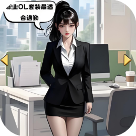 女友机智闯关-免广告