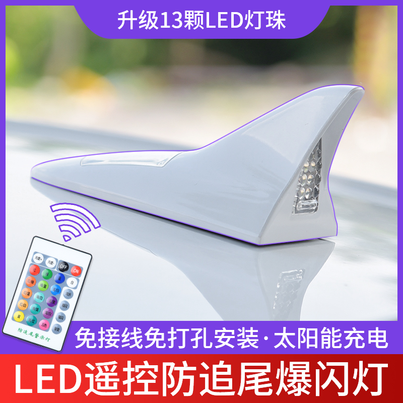 Solar car modified shark fin antenna decorative light flash light anti-rear-end LED warning light roof light