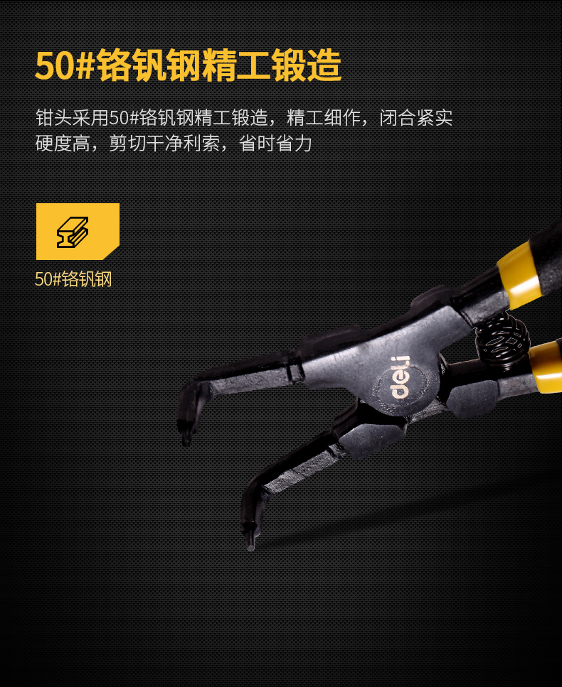 得力工具外弯内弯卡簧钳5英寸/7英寸50#铬钒钢硬度60HRC省力结构 得力工具外弯内弯卡簧钳5英寸/7英寸50#铬钒钢硬度60HRC省力结构