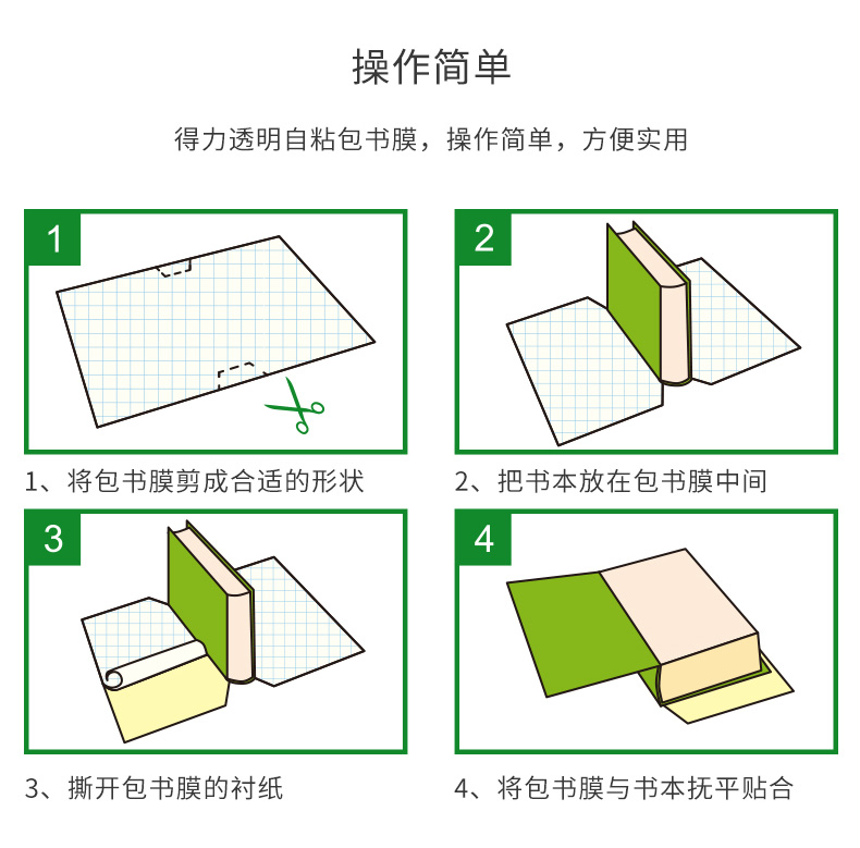 得力70559自粘包书膜透明简洁纹理包书皮学生书本 A4/16K/32K