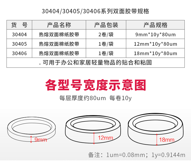 得力30404双面胶带强力固定高粘海棉纸胶带