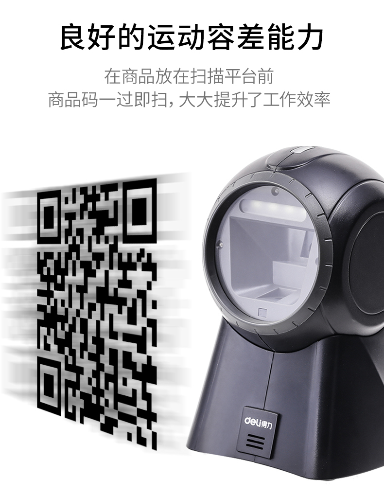 Deli 14960 mã một chiều mã hai chiều nền tảng quét mã vạch siêu thị tiền mặt đăng ký hậu cần mã vạch hàng hóa đặc biệt với máy quét mã vạch - Thiết bị mua / quét mã vạch máy quét đa tia