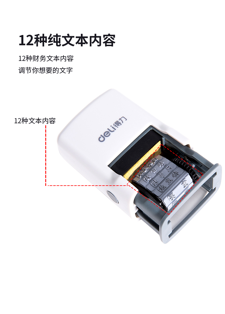 得力79952/77300/77301/77302自动号码机日期时间财务翻转生产日期批号印章自动打码印回墨型 得力79952/77300/77301/77302自动号码机日期时间财务翻转生产日期批号印章自动打码印回墨型