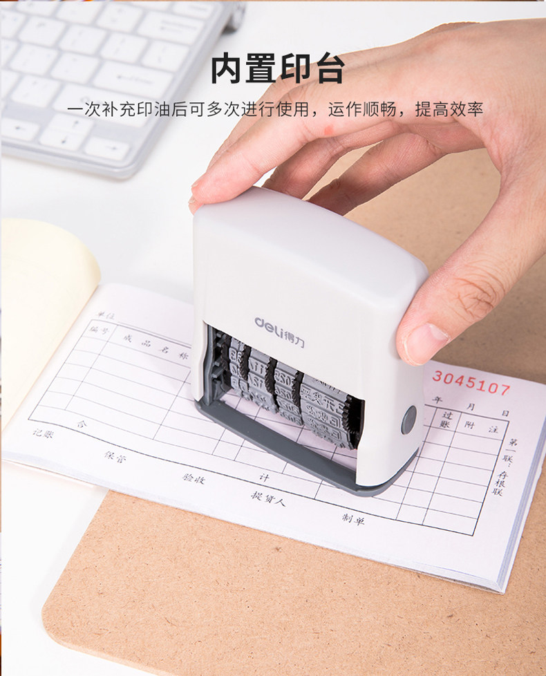 得力79952/77300/77301/77302自动号码机日期时间财务翻转生产日期批号印章自动打码印回墨型 得力79952/77300/77301/77302自动号码机日期时间财务翻转生产日期批号印章自动打码印回墨型