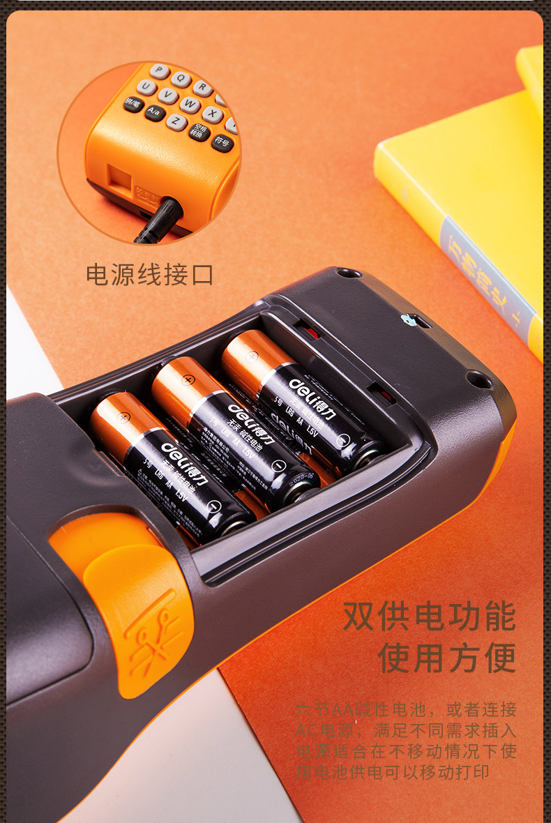 得力DL-240T手持便携式热转印标签打印机小型贴纸布线线缆分类 得力DL-240T手持便携式热转印标签打印机小型贴纸布线线缆分类