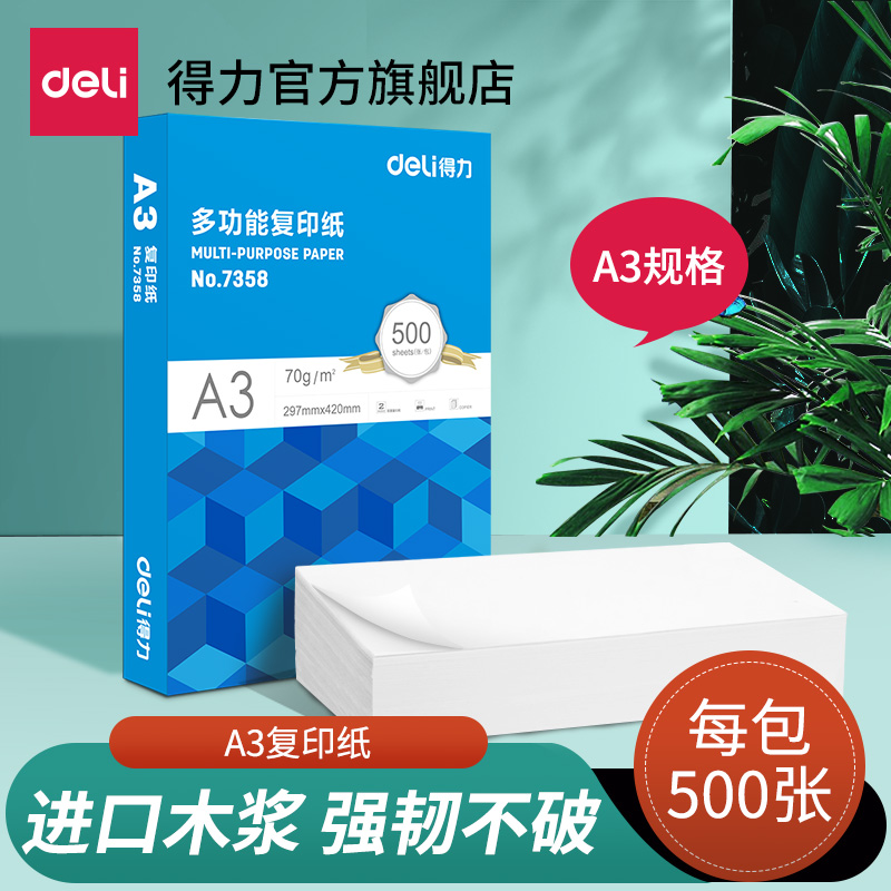 Deli A3 Multifunctional Printing Copy Paper 7358 70g Wood Pulp 500 Sheets Package Copy Paper Office Paper Student Scratch Paper