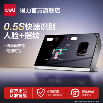 Deli Facial Recognition Attendance Machine, Fingerprint Clock-In, Multi-Site, Multi-Store Work Sign-In, Face and Fingerprint All-In-One Machine, Can Be Hung or Stood, Night-Time Recognition, Company and Enterprise Employee Clock-In, Smart Cloud Attendance Machine