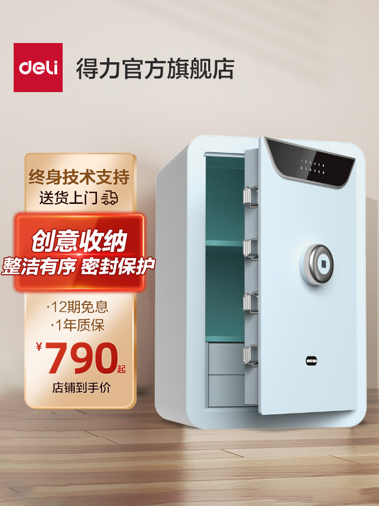 Deli Home Safe Fingerprint Password Safe, Suitable for Home Use, Can Be Placed in a Cabinet or Wall, with Thickened Locking Bolt, Storage-Style Bedside Safe, Height 30/45/60cm