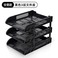 Полная пластиковая модель Черный 3-слойный держатель файлов Пластиковая соединительная установка