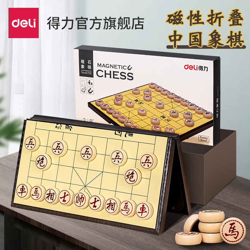 Deli Chinese Chess Magnet Large Student Kids Set Home Magnetic Portable Folding ChessBoard 6753