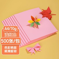 A4 Light Color (красный) 70G [500 фотографий]