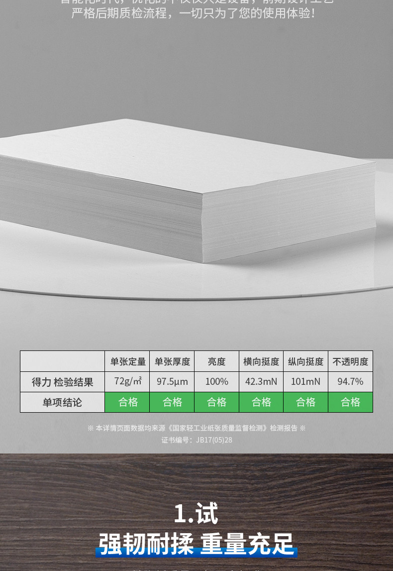 得力 莱茵河/佳铂 A4打印复印纸 100张 图5