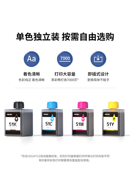 得力喷墨打印机原装墨水适用L512WS喷墨打印机原装51KS黑51M红51Y黄51C红4色大容量墨水墨仓墨水盒