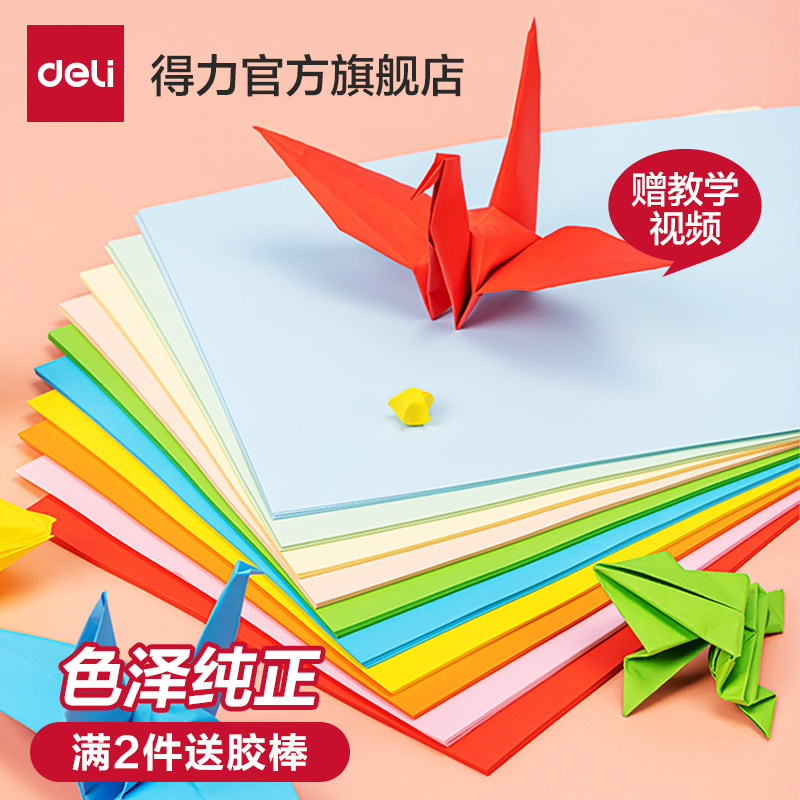 得力彩纸彩色a4打印纸彩色复印纸折纸手工制作diy专用座位名卡纸80g剪纸10色混幼儿园儿童美术画画办公100张