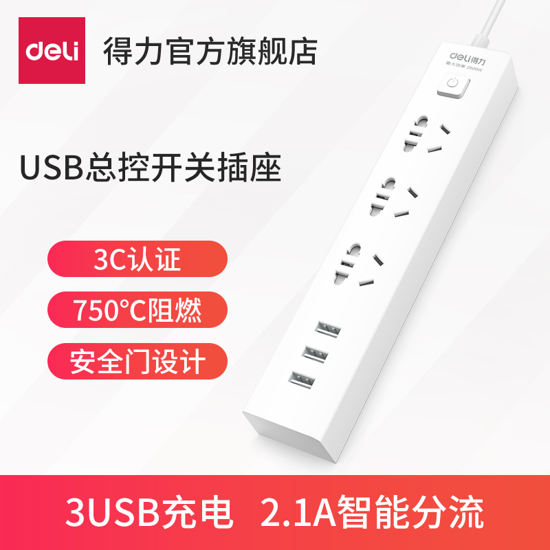 Deli socket usb multifunctional plug-in multi-hole terminal block home safety power plug board converter official
